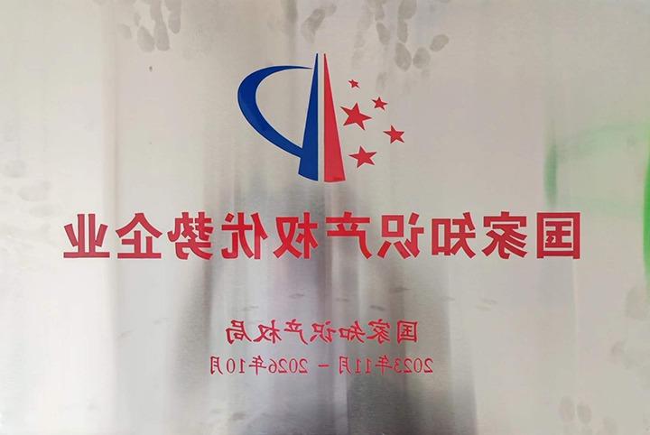 【三昇体育】云南大为化工装备制造有限公司被评为国家知识产权优势企业